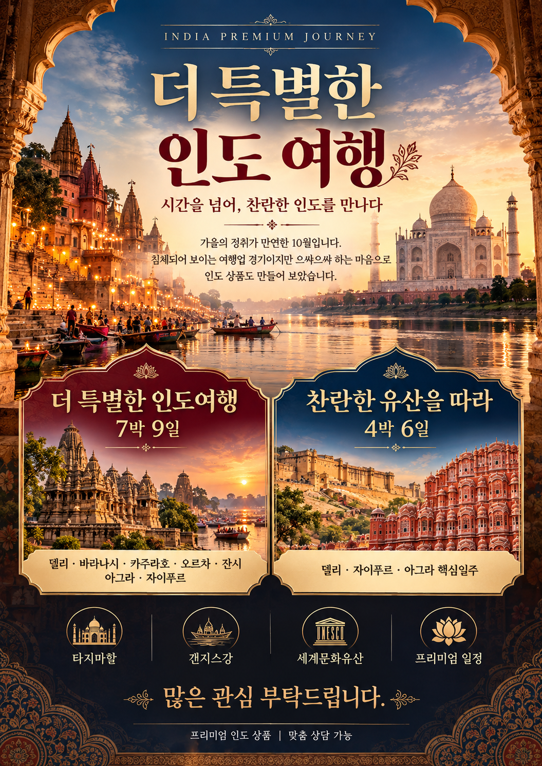 26.10.08 인도 7박9일-4박6일-2